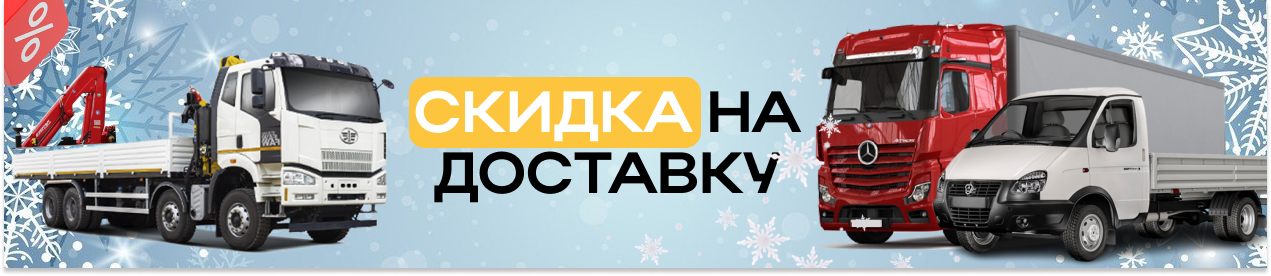 Акция на вечернюю доставку