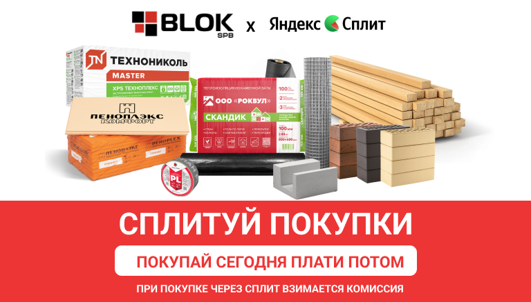 Яндекс сплит