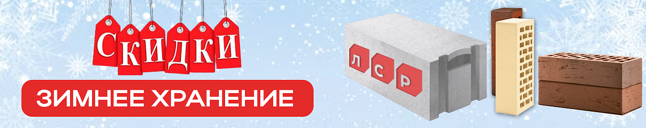 Замораживаем цену на продукцию ЛСР