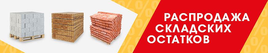 РАСПРОДАЖА. ЦЕНА ДЕЙСТВИТЕЛЬНА  ДО ОКОНЧАНИЯ СКЛАДСКИХ ОСТАТКОВ!